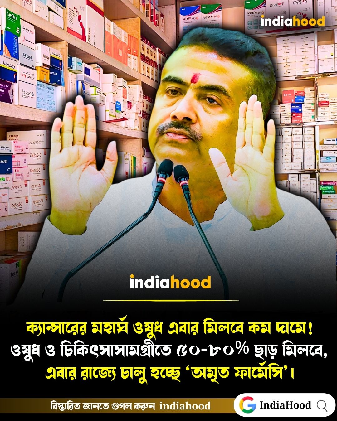 এবার রাজ্যে চালু হচ্ছে ‘অমৃত ফার্মেসি’।